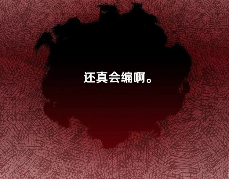 第6话 将计就计 第88页