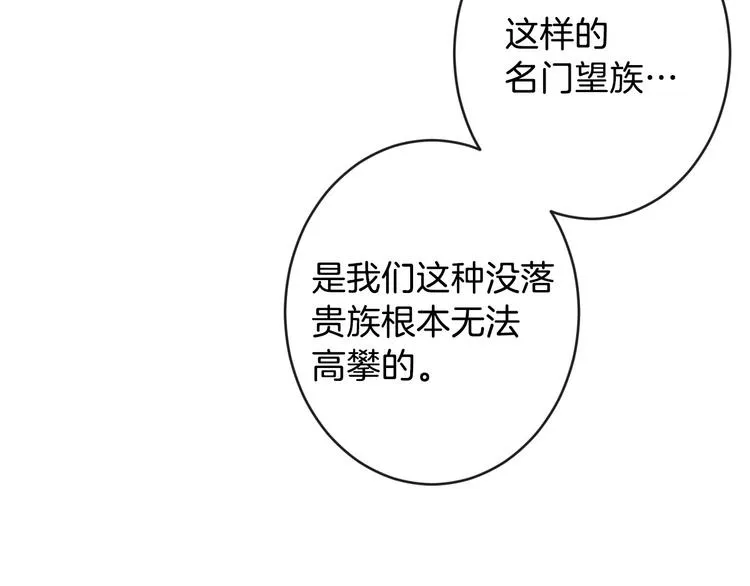 第6话 将计就计 第99页