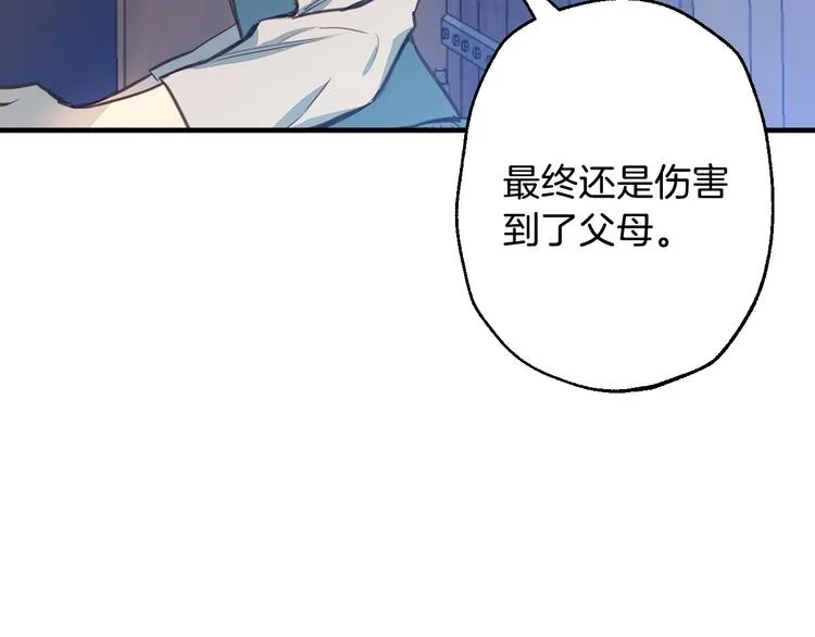 第5话 孽缘重逢！ 第3页