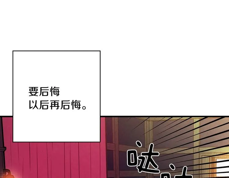 第5话 孽缘重逢！ 第8页