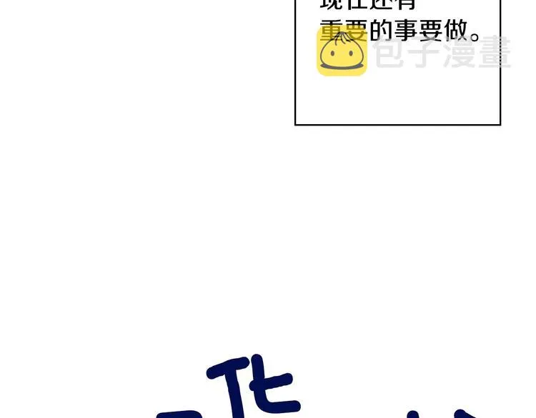 第5话 孽缘重逢！ 第11页