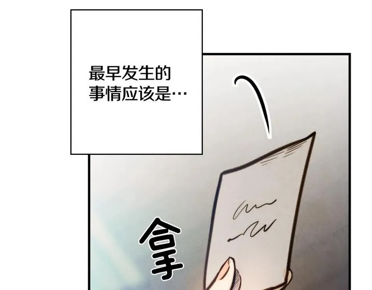 第5话 孽缘重逢！ 第32页