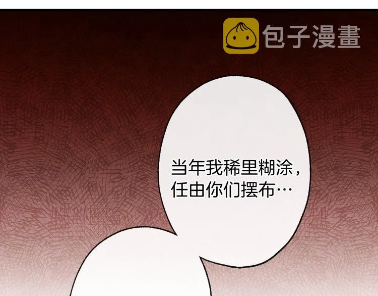第5话 孽缘重逢！ 第53页