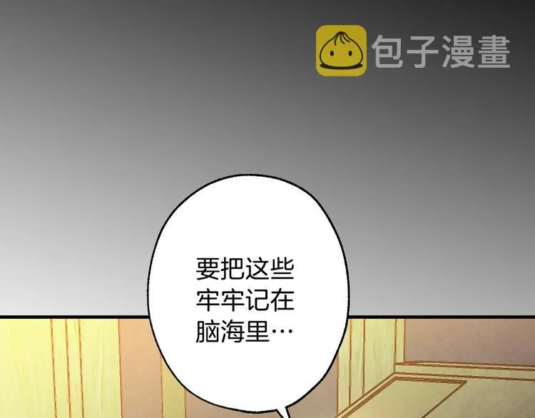 第5话 孽缘重逢！ 第76页
