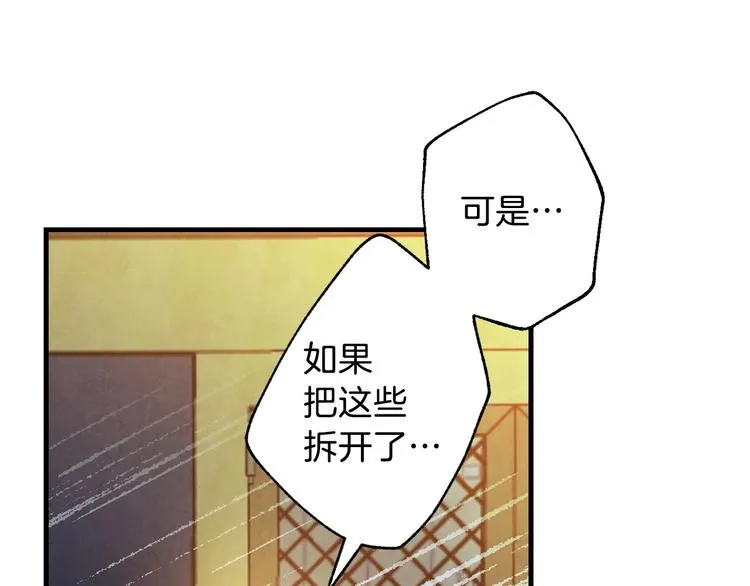 第5话 孽缘重逢！ 第101页