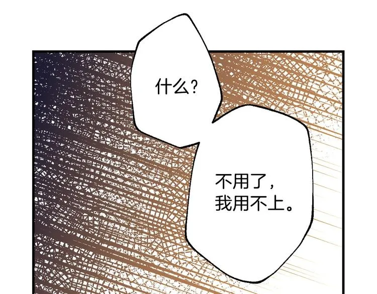 第5话 孽缘重逢！ 第122页