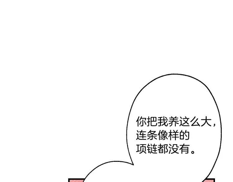 第5话 孽缘重逢！ 第124页