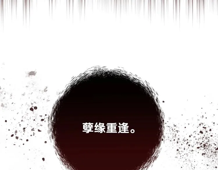 第5话 孽缘重逢！ 第179页