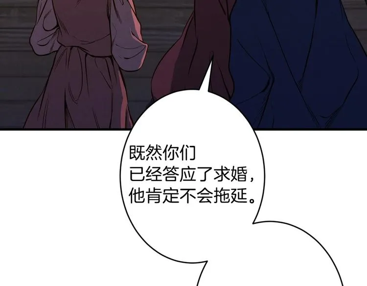 第7话 安排父母连夜逃走 第4页