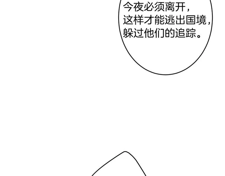 第7话 安排父母连夜逃走 第5页