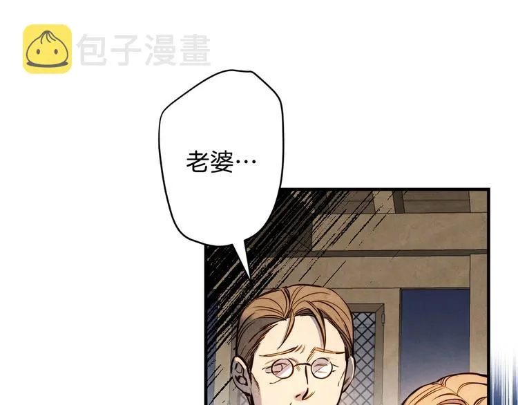第7话 安排父母连夜逃走 第13页