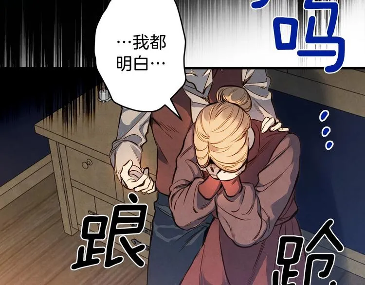 第7话 安排父母连夜逃走 第16页