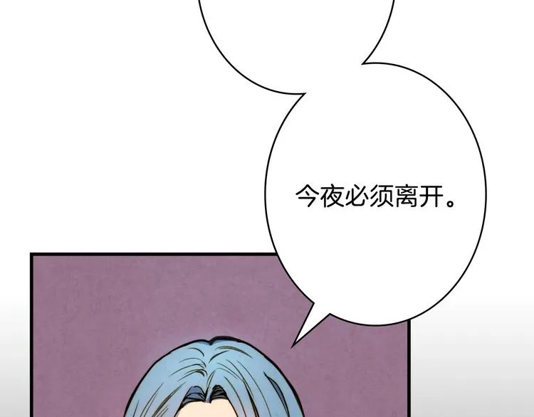 第7话 安排父母连夜逃走 第29页
