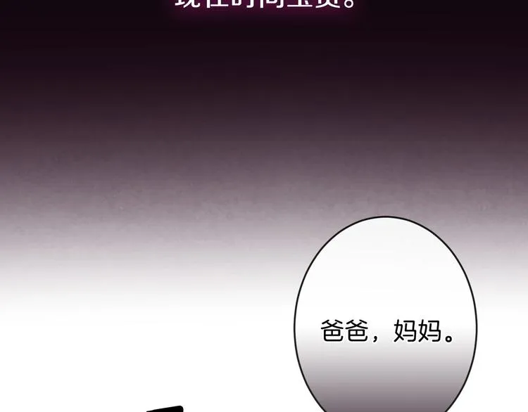 第7话 安排父母连夜逃走 第61页