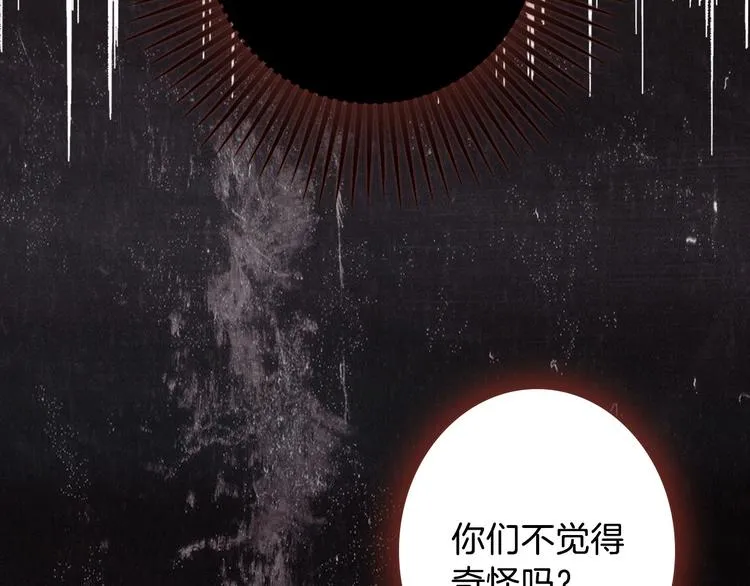 第7话 安排父母连夜逃走 第73页