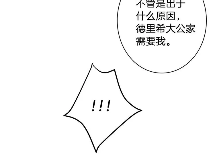 第7话 安排父母连夜逃走 第90页