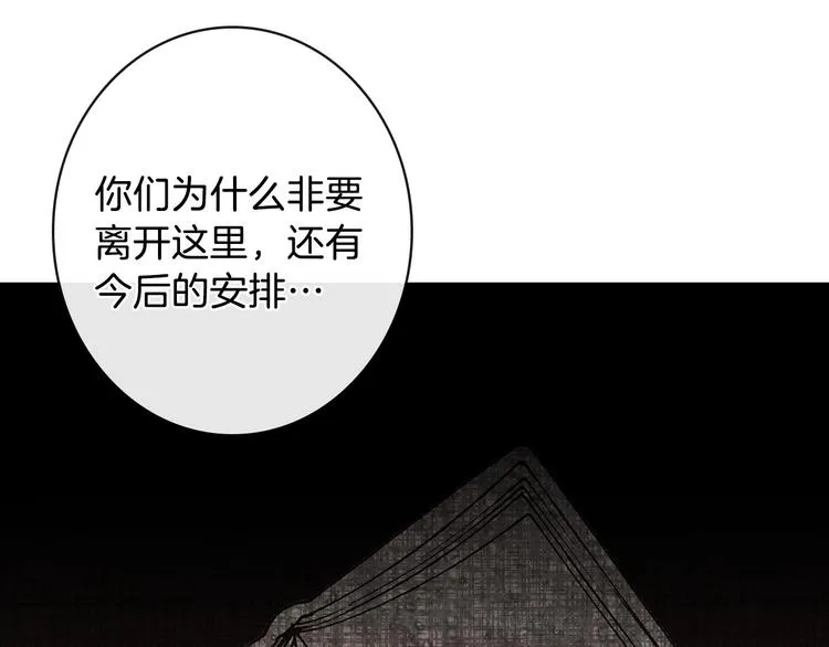 第7话 安排父母连夜逃走 第98页