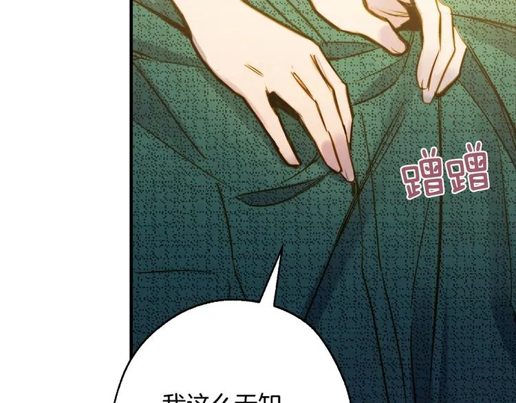 第9话 欲望勾引 第72页