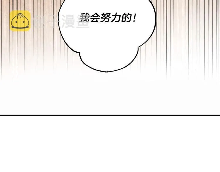 第9话 欲望勾引 第87页