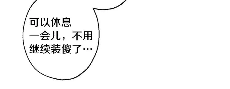 第9话 欲望勾引 第93页