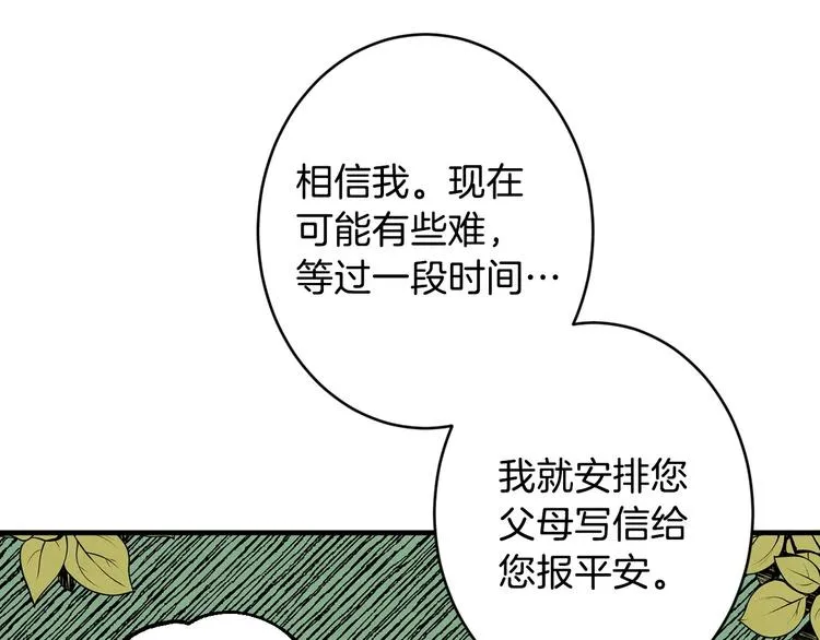 第9话 欲望勾引 第143页