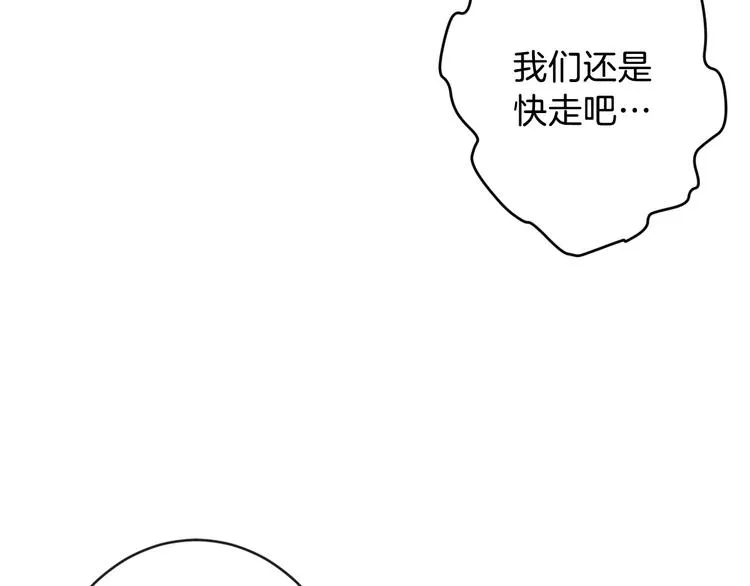 第8话 终有一天会毁掉你！ 第24页