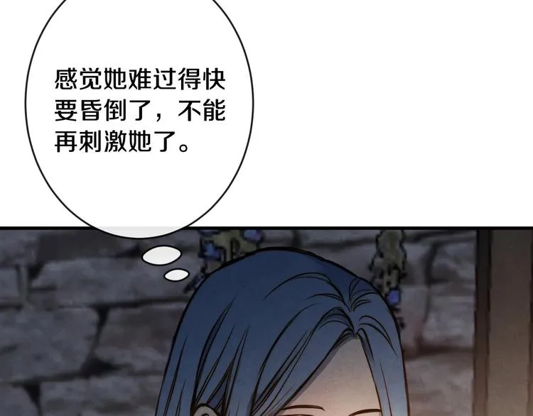 第8话 终有一天会毁掉你！ 第25页