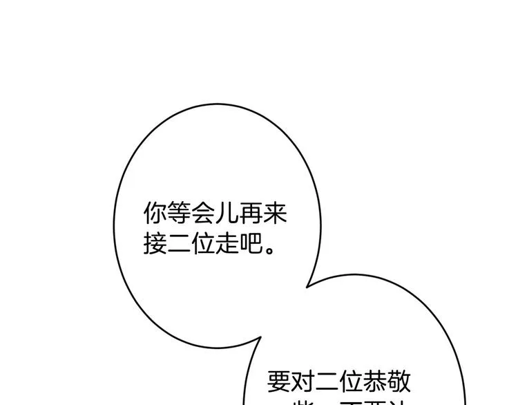 第8话 终有一天会毁掉你！ 第30页