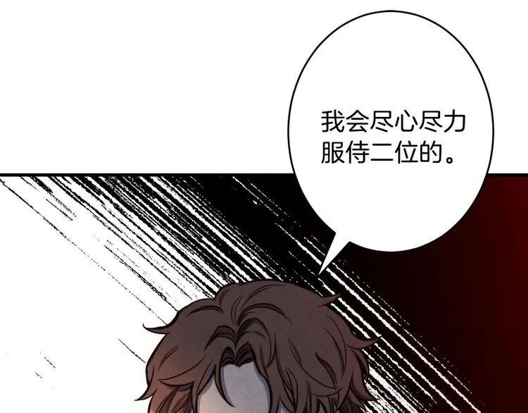 第8话 终有一天会毁掉你！ 第44页