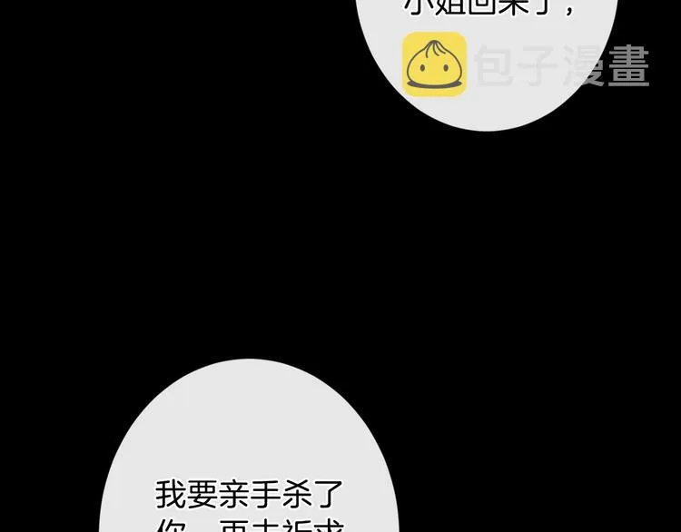 第8话 终有一天会毁掉你！ 第52页