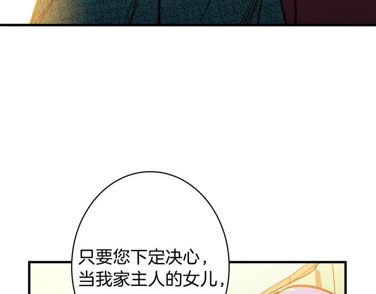 第8话 终有一天会毁掉你！ 第84页