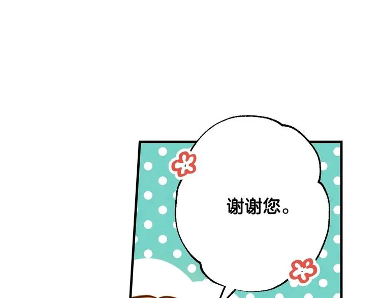 第8话 终有一天会毁掉你！ 第90页