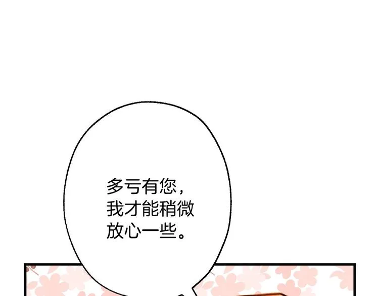 第8话 终有一天会毁掉你！ 第92页