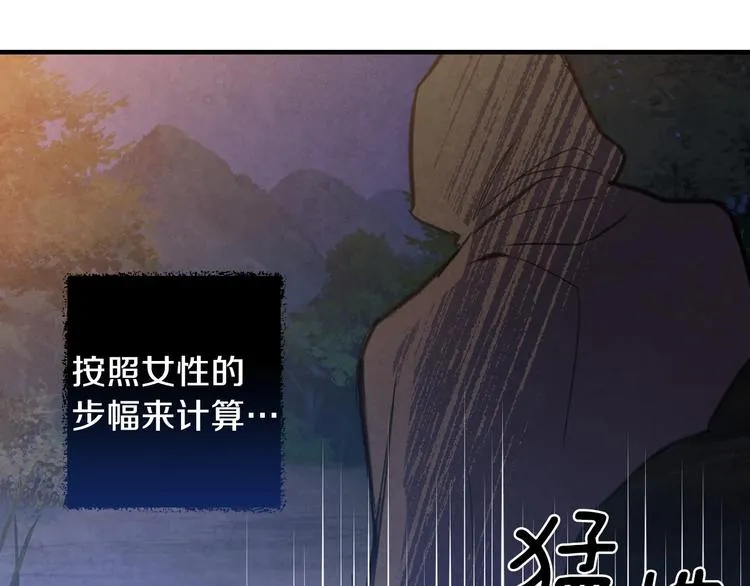 第8话 终有一天会毁掉你！ 第109页