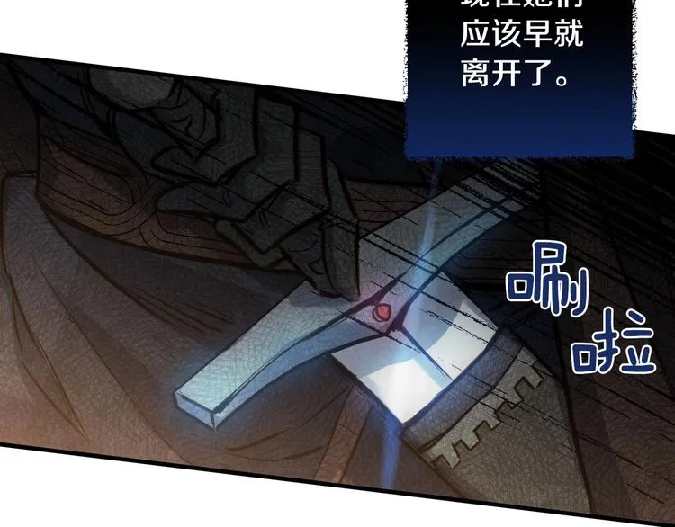 第8话 终有一天会毁掉你！ 第111页