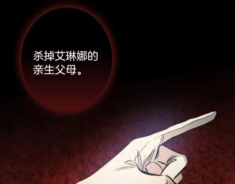 第8话 终有一天会毁掉你！ 第117页