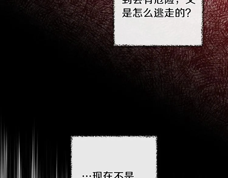 第8话 终有一天会毁掉你！ 第134页