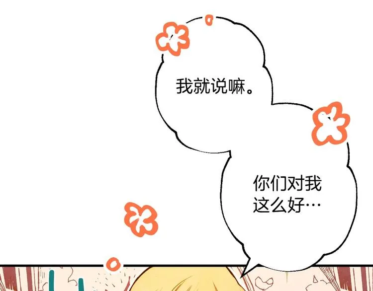 第8话 终有一天会毁掉你！ 第155页