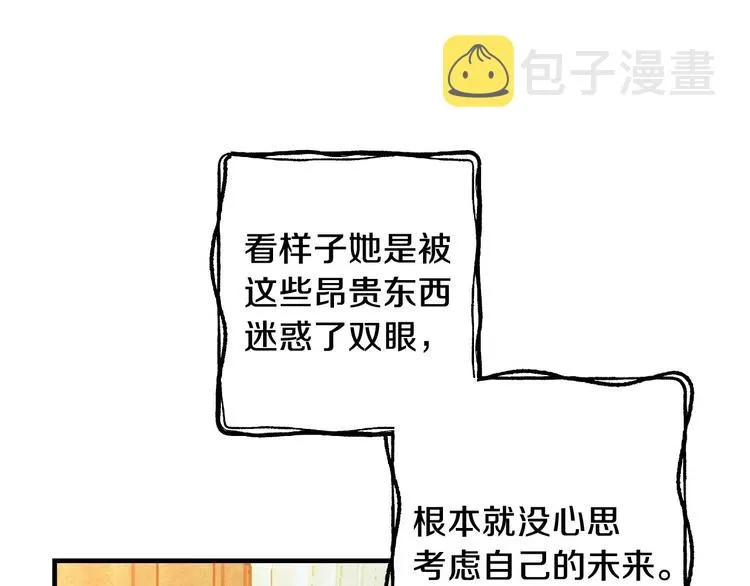 第8话 终有一天会毁掉你！ 第158页
