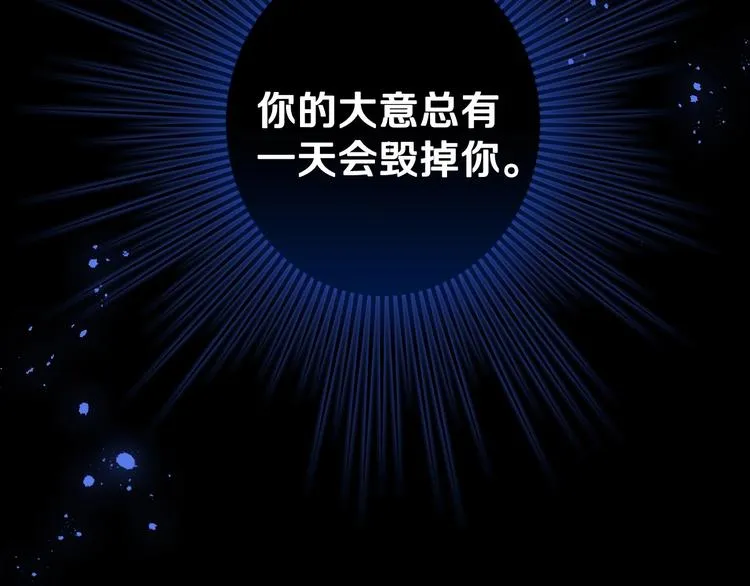 第8话 终有一天会毁掉你！ 第175页