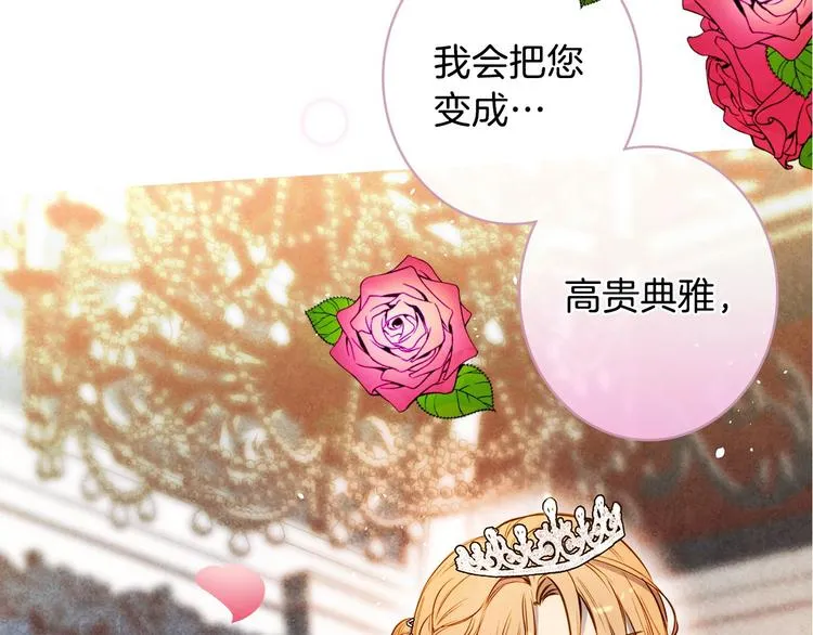 第8话 终有一天会毁掉你！ 第185页