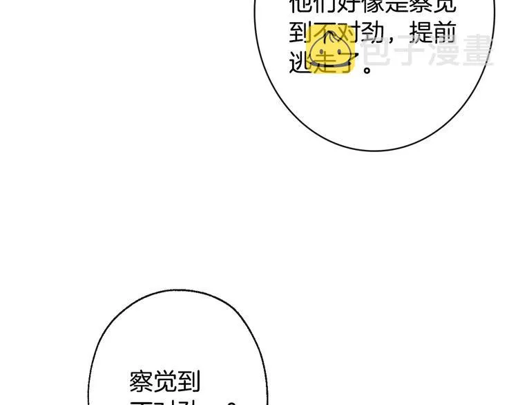 第10话 眼泪即是假象 第6页