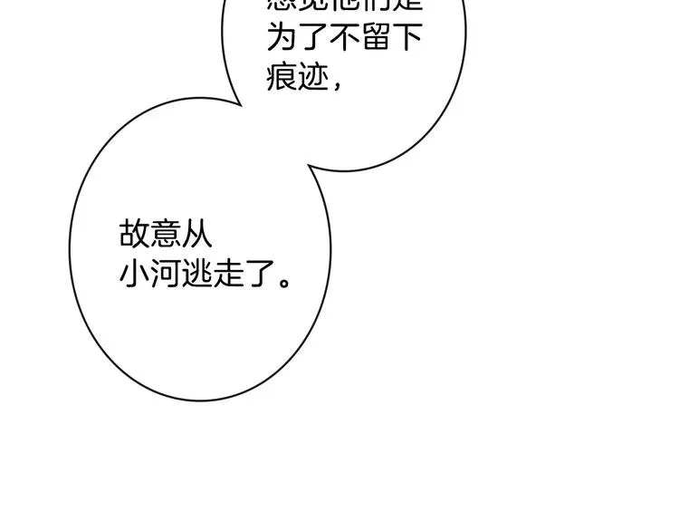 第10话 眼泪即是假象 第11页