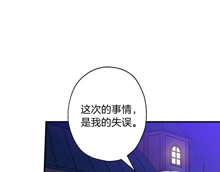 第10话 眼泪即是假象 第30页
