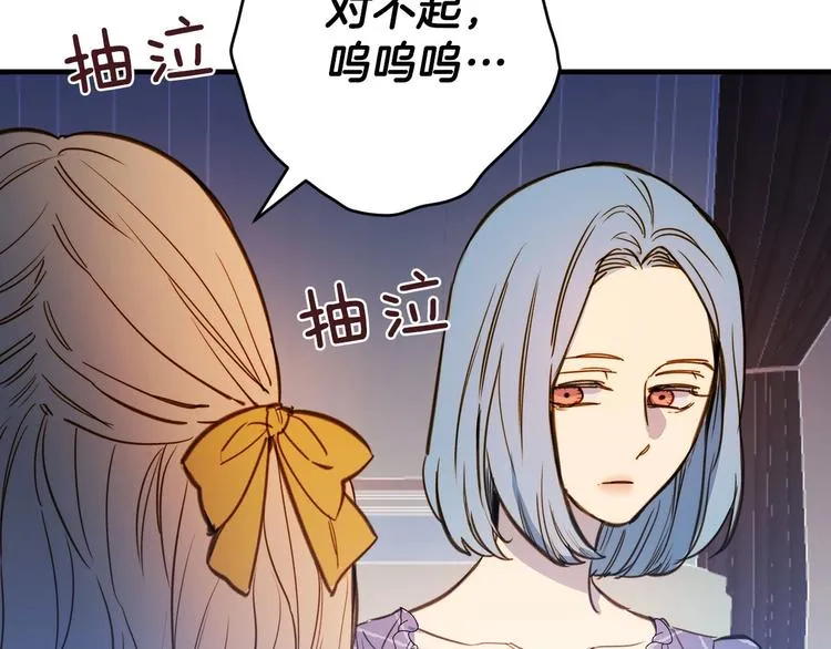 第10话 眼泪即是假象 第104页