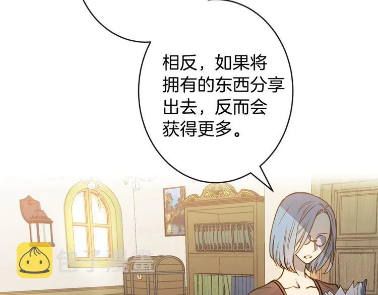 第11话 成为公女的第一天 第2页