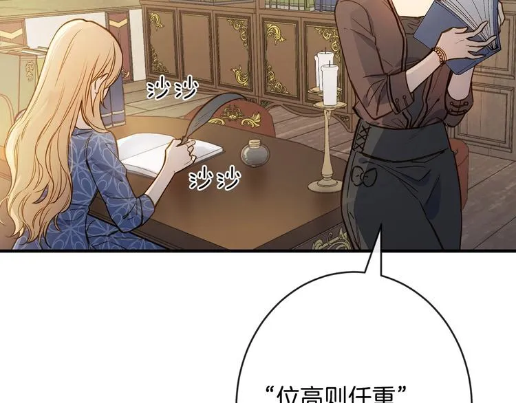 第11话 成为公女的第一天 第3页