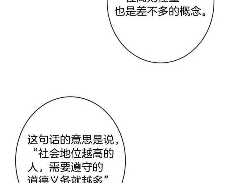 第11话 成为公女的第一天 第4页