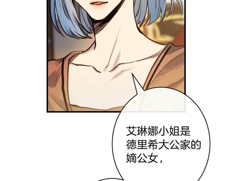 第11话 成为公女的第一天 第6页