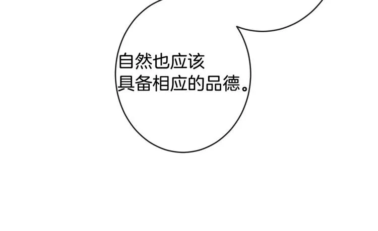 第11话 成为公女的第一天 第7页